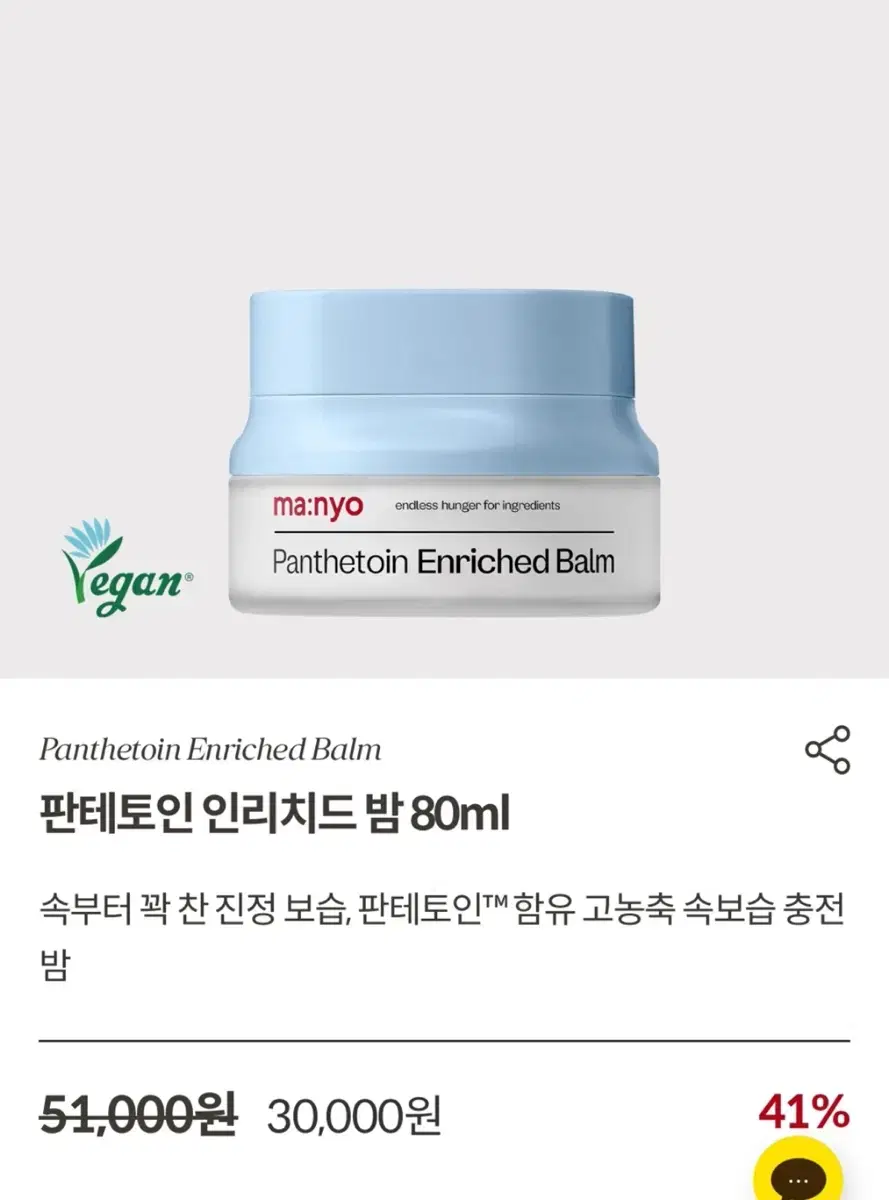 마녀공장 판테토인 인리치드 밤